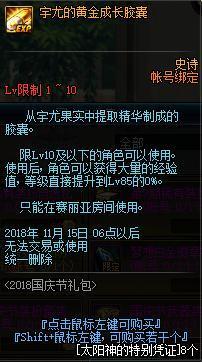 地下城私服支持win10